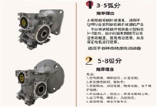 小側隙、高精度的蝸輪減速機這么選？有什么特點？
