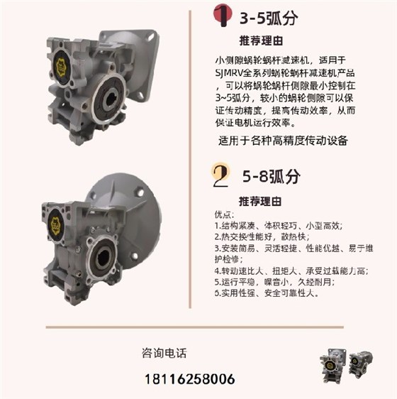 小側(cè)隙、高精度的蝸輪減速機(jī)這么選？有什么特點(diǎn)？.jpg