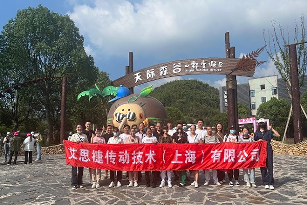 秋高氣爽，大家跟隨艾思捷一起團(tuán)建去呀